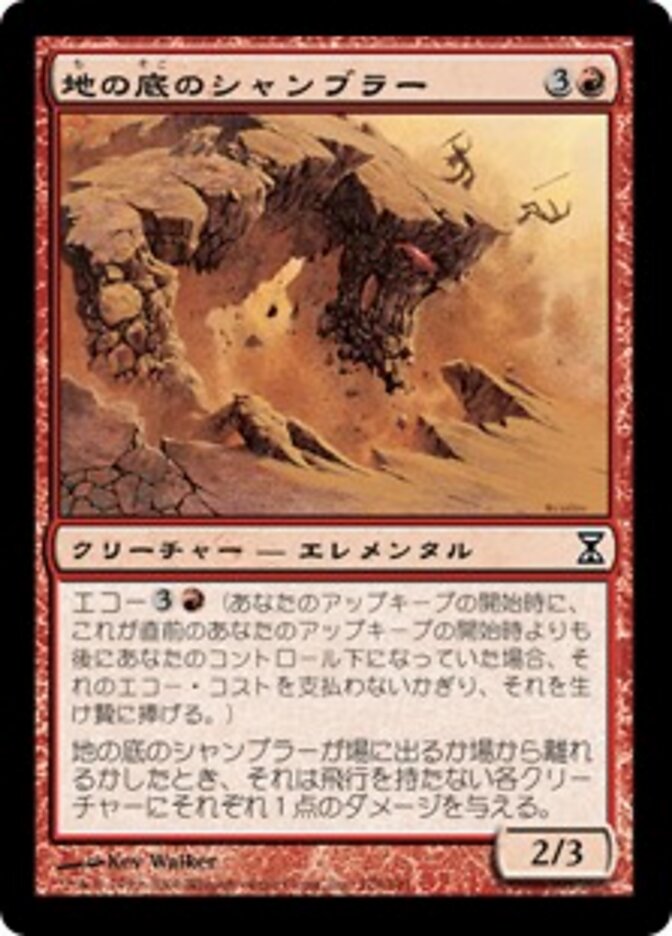地の底のシャンブラー