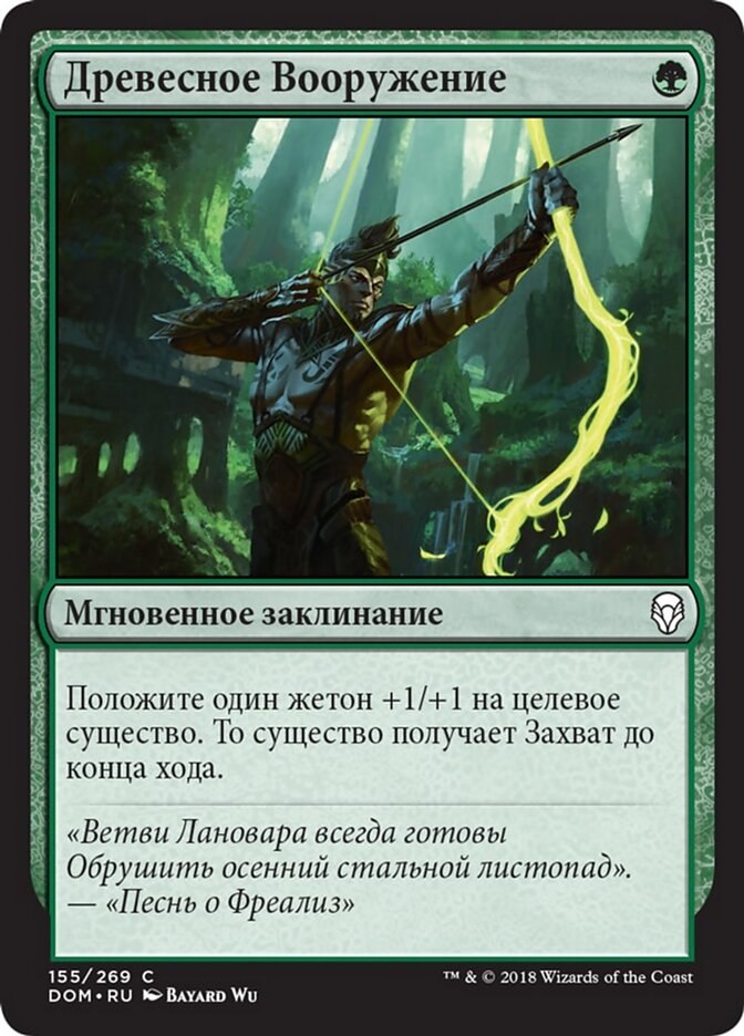 Древесное Вооружение