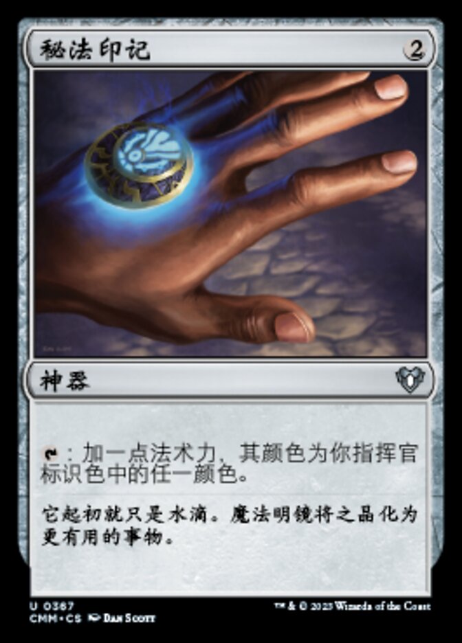 秘法印记