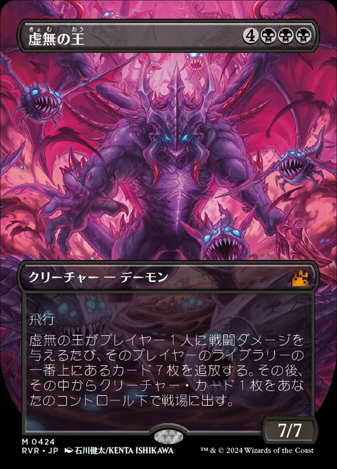 虚無の王