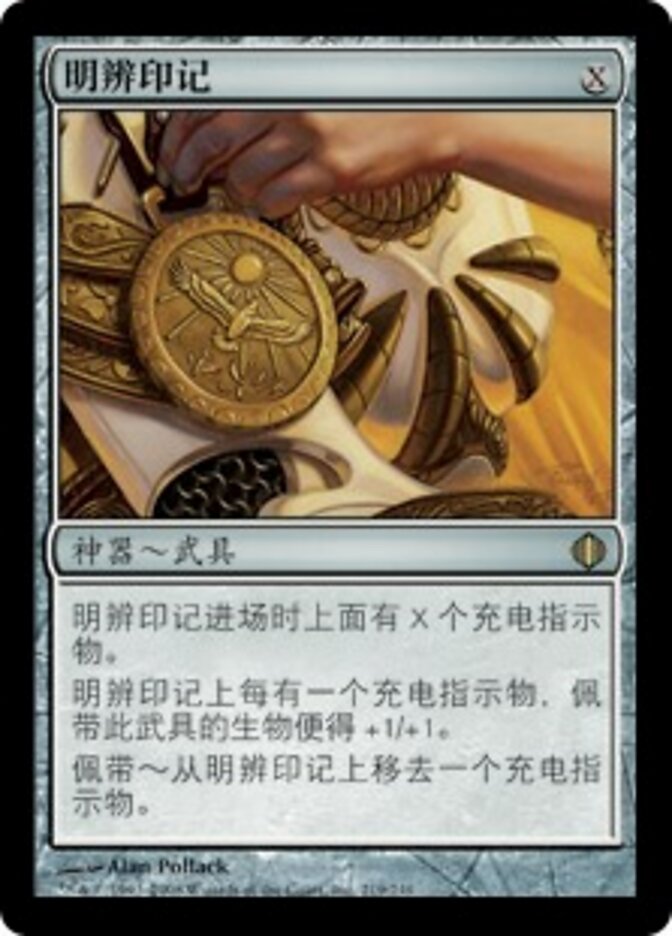 明辨印记