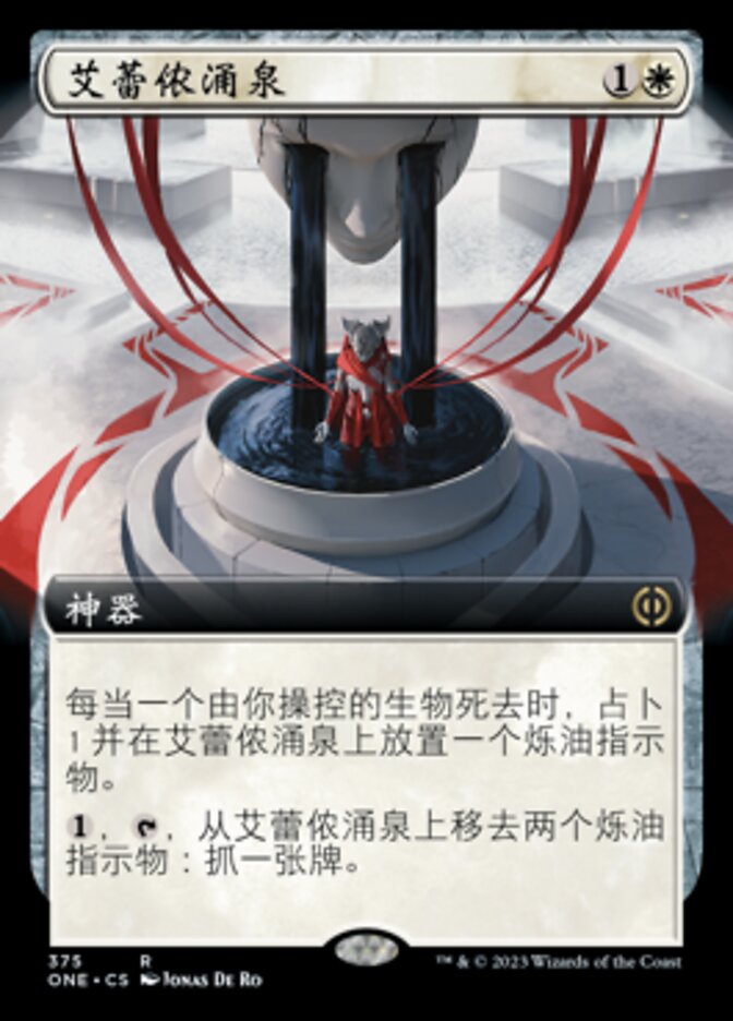 艾蕾侬涌泉