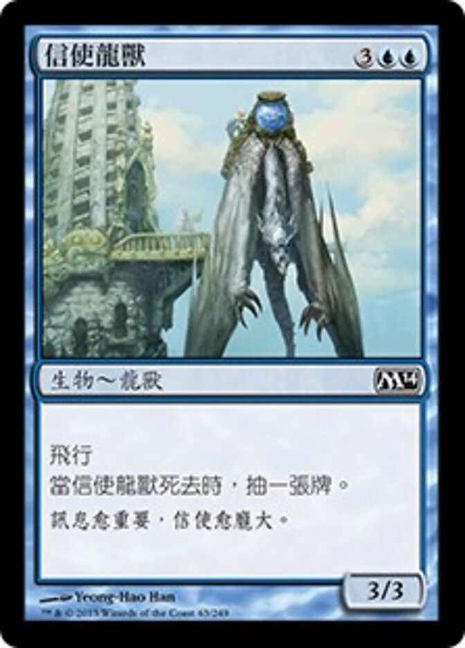 信使龍獸