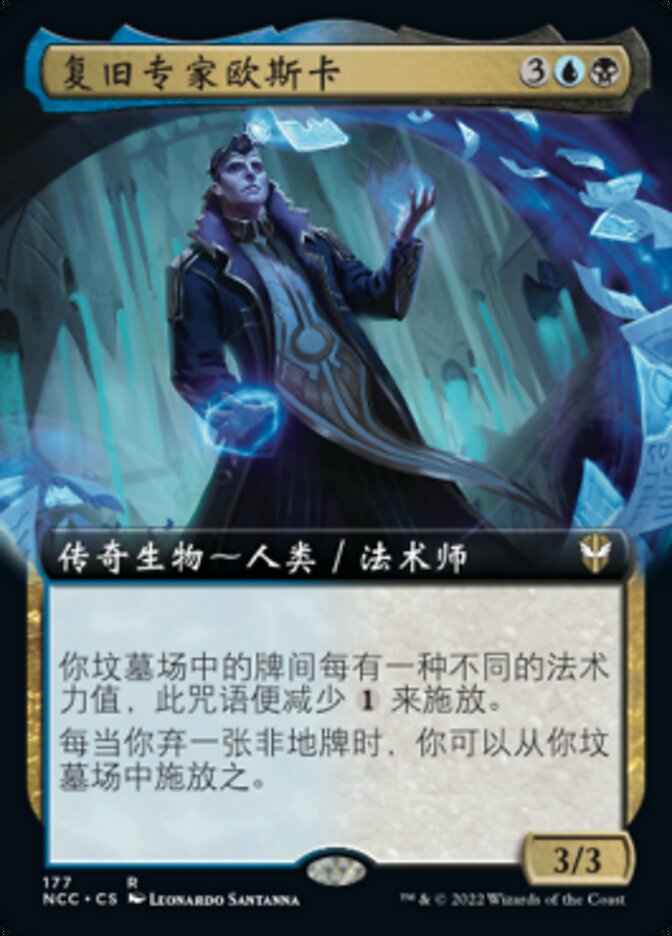复旧专家欧斯卡