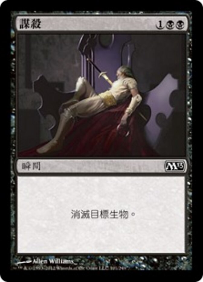 謀殺