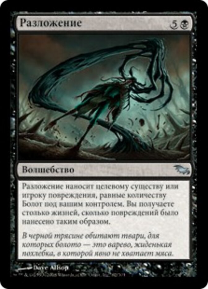 Разложение