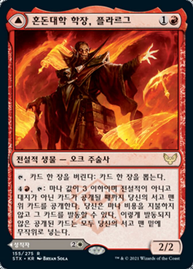 Plargg, Dean of Chaos // Augusta, Dean of Order