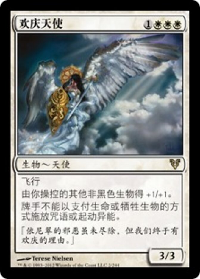 欢庆天使