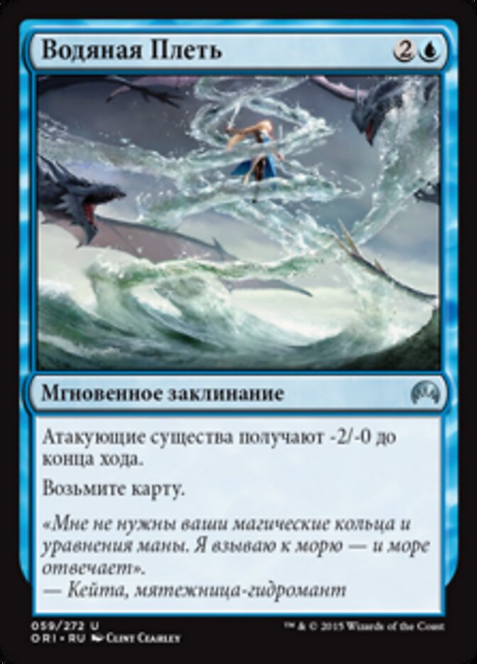 Водяная Плеть