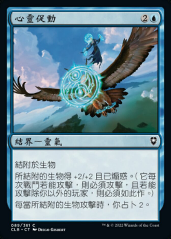 心靈促動