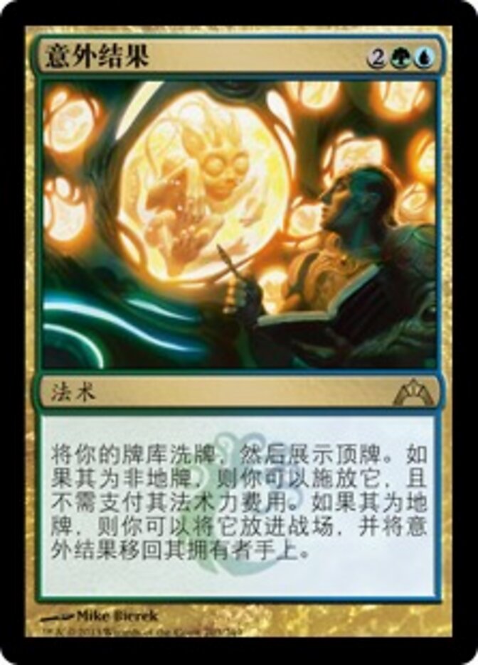 意外结果