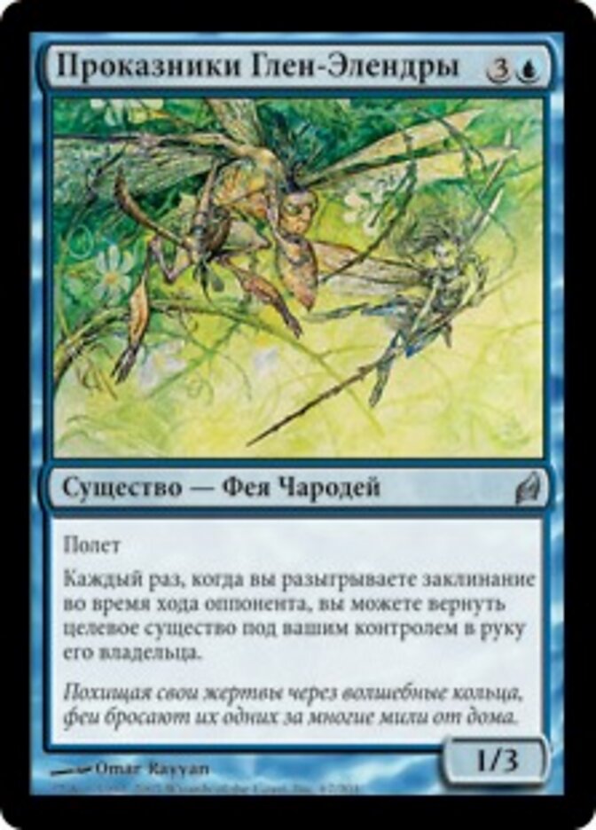Проказники Глен-Элендры