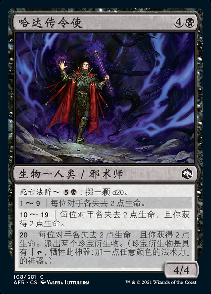 哈达传令使