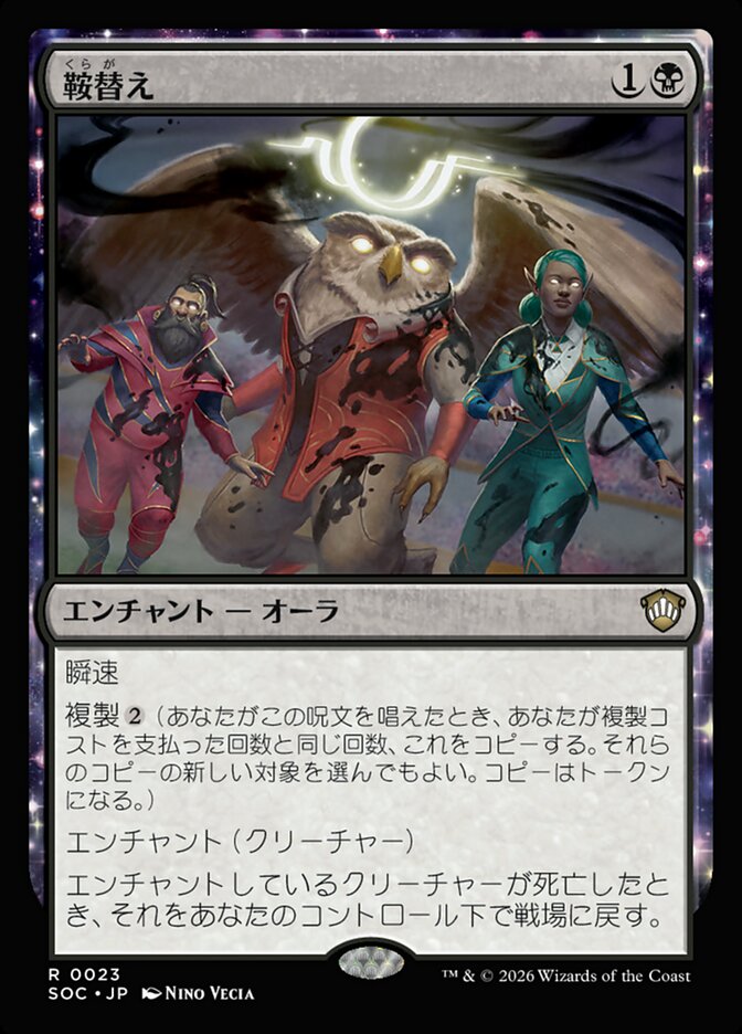 鞍替え