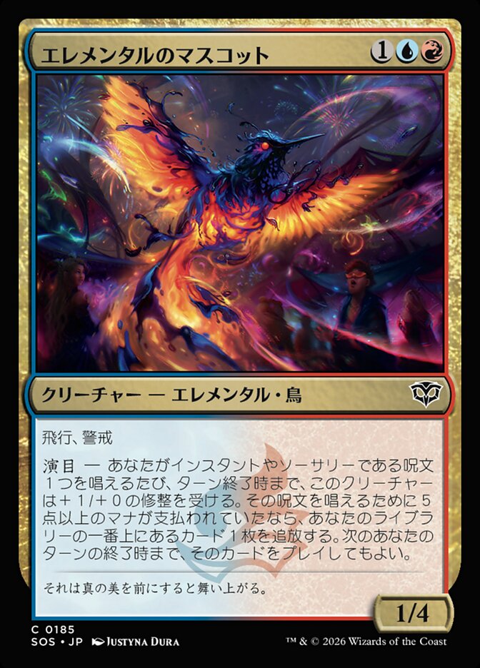 エレメンタルのマスコット