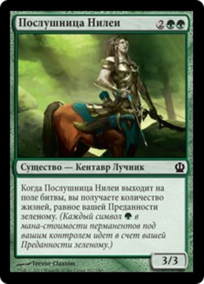 Послушница Нилеи