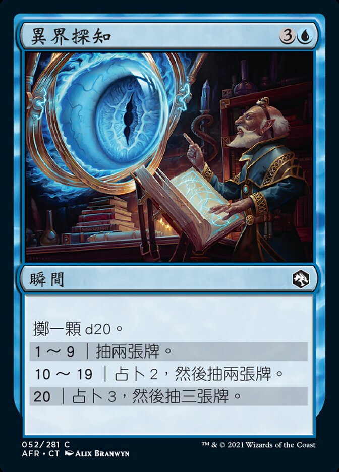 異界探知