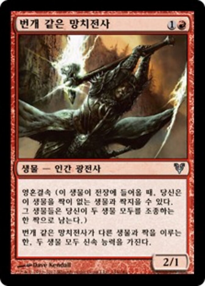 번개 같은 망치전사