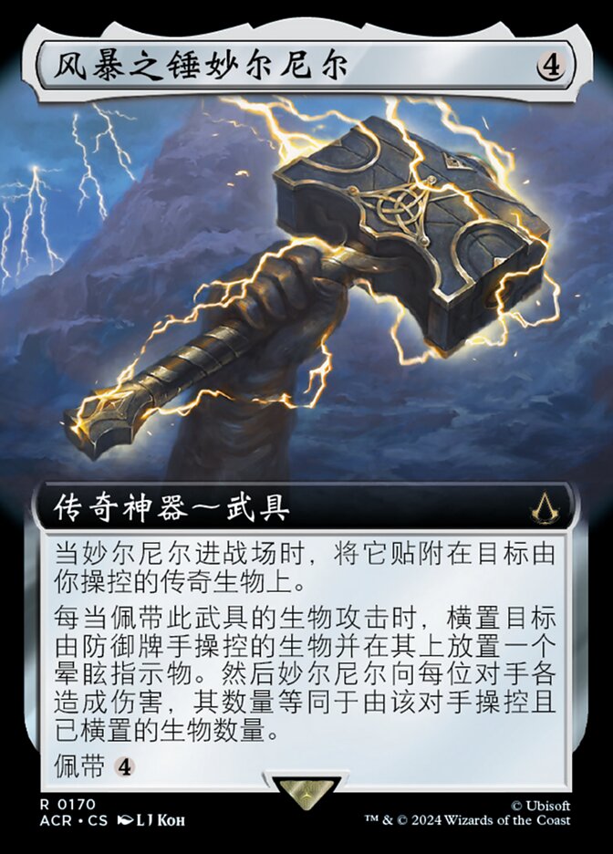 风暴之锤妙尔尼尔