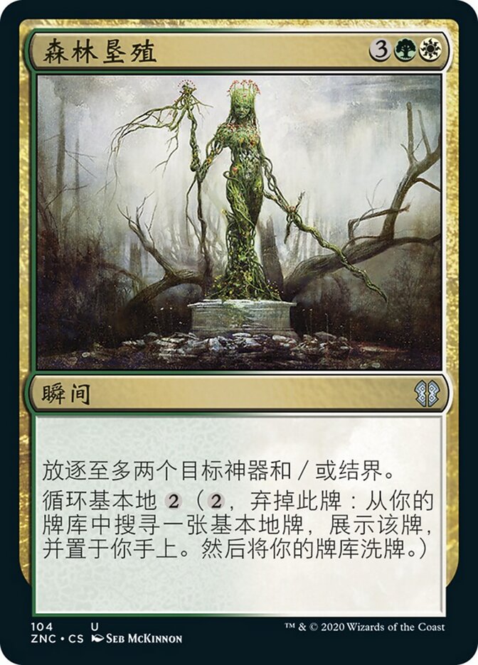森林垦殖