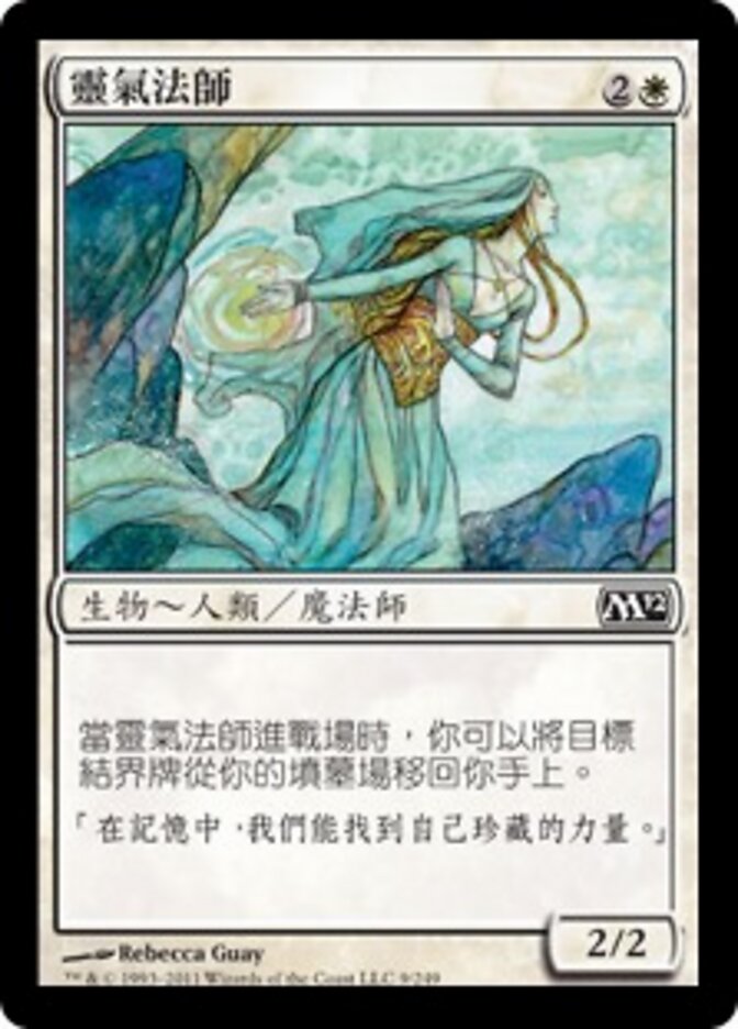 靈氣法師