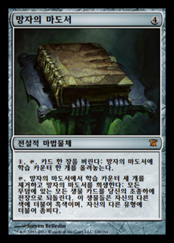 망자의 마도서