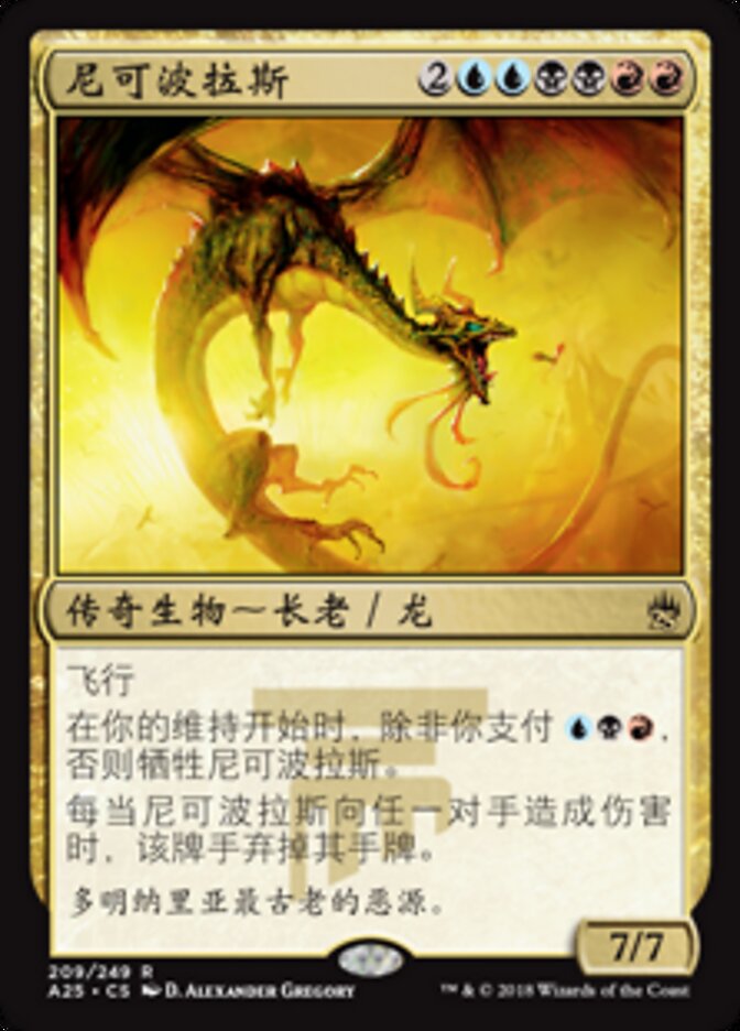 尼可波拉斯