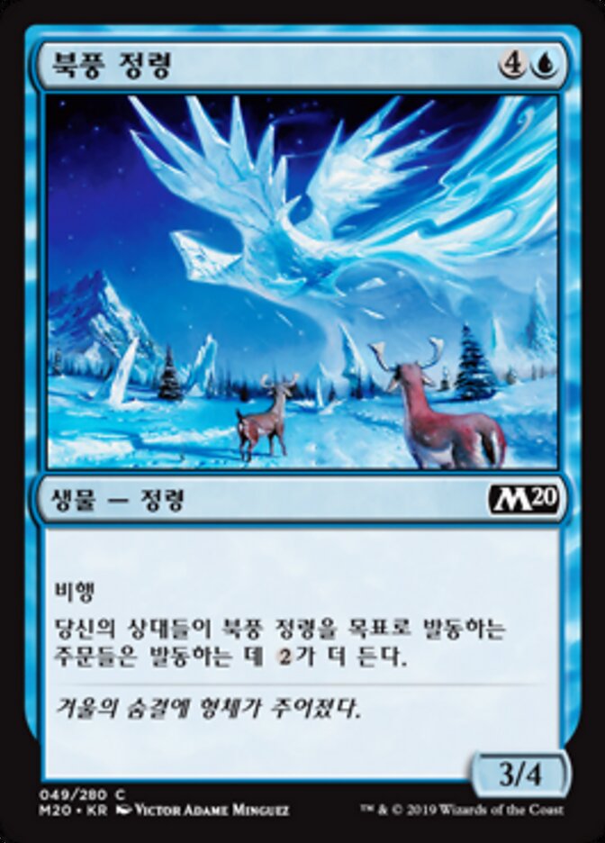 북풍 정령