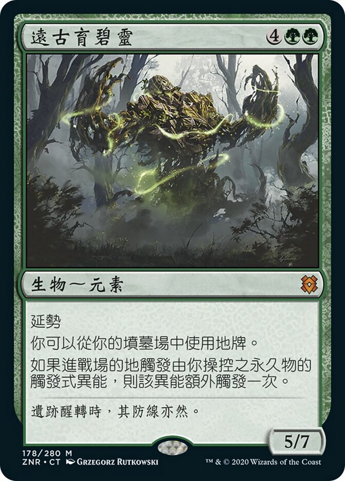 遠古育碧靈