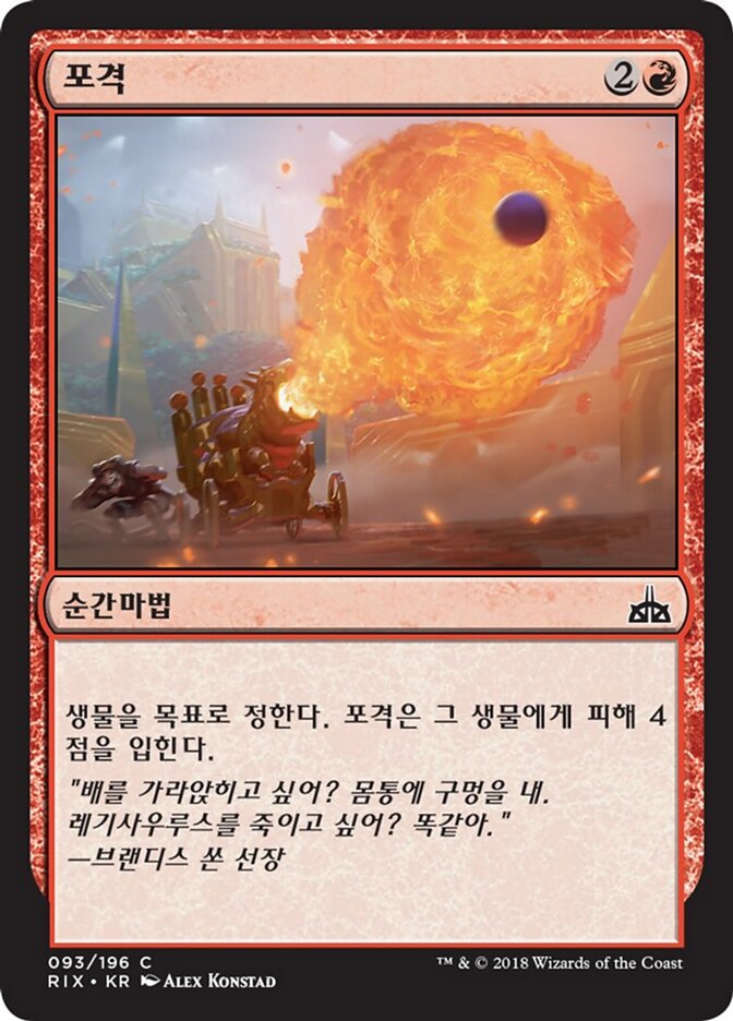 포격