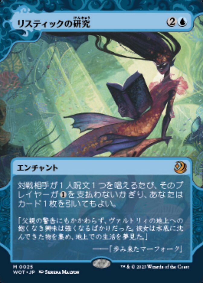 リスティックの研究