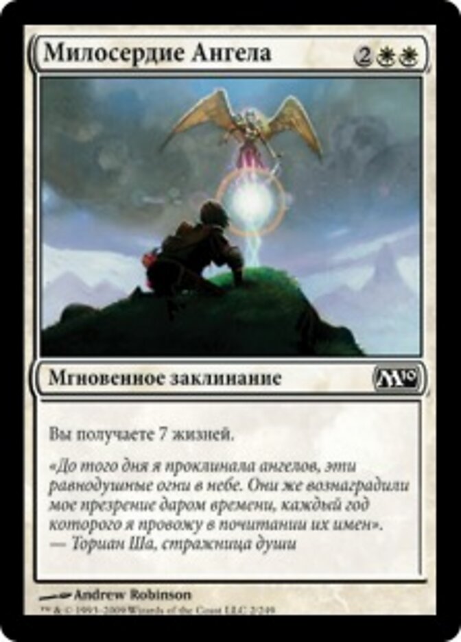 Милосердие Ангела