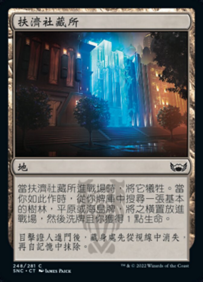 扶濟社藏所