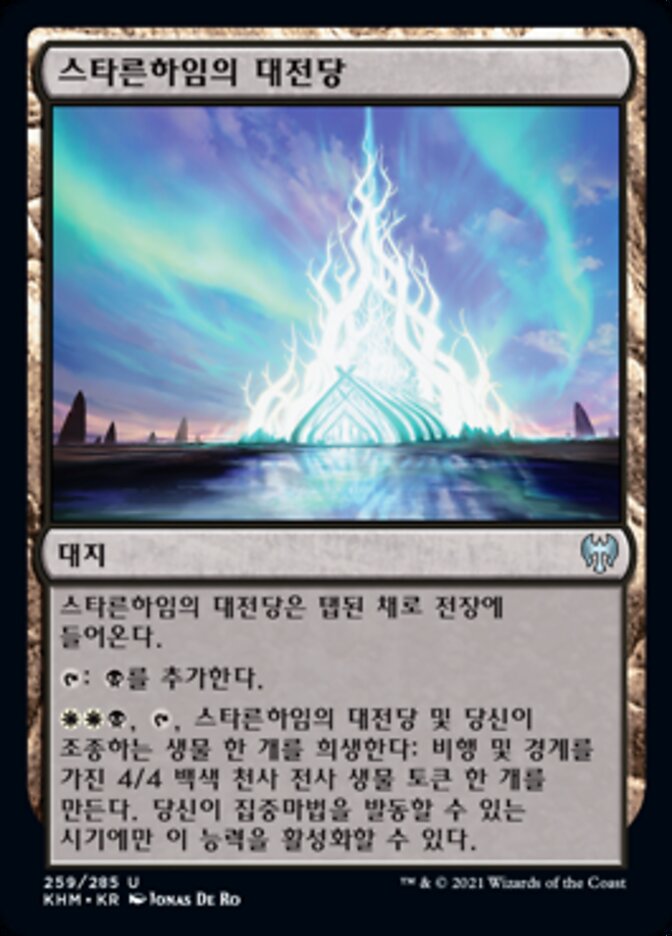 스타른하임의 대전당