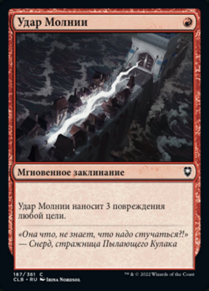 Удар Молнии