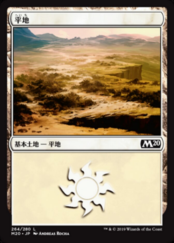 平地