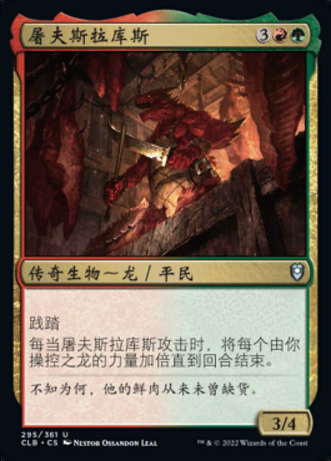 屠夫斯拉库斯