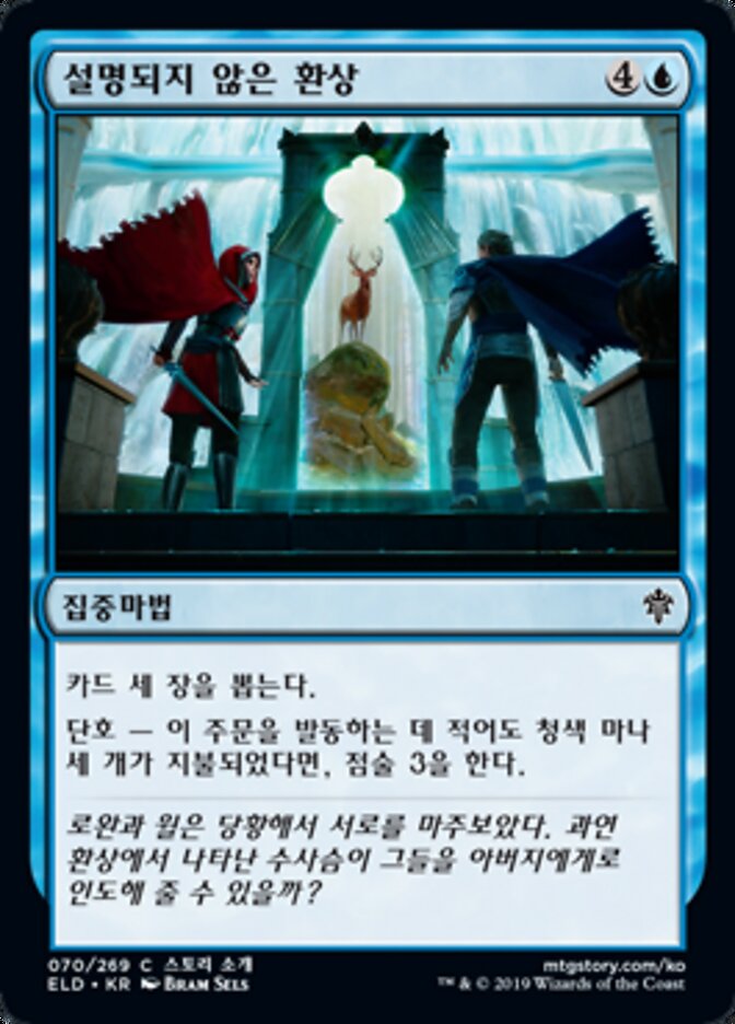 설명되지 않은 환상