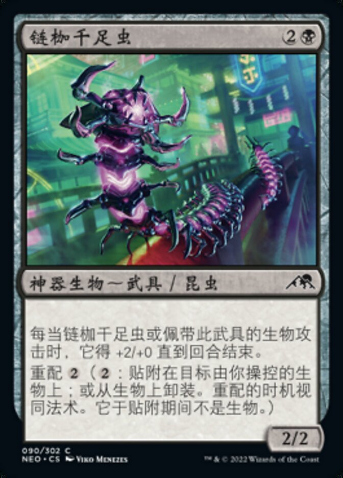 链枷千足虫