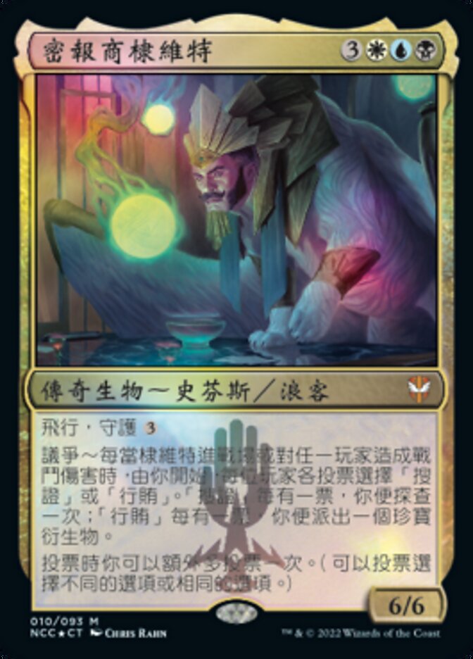 密報商棣維特