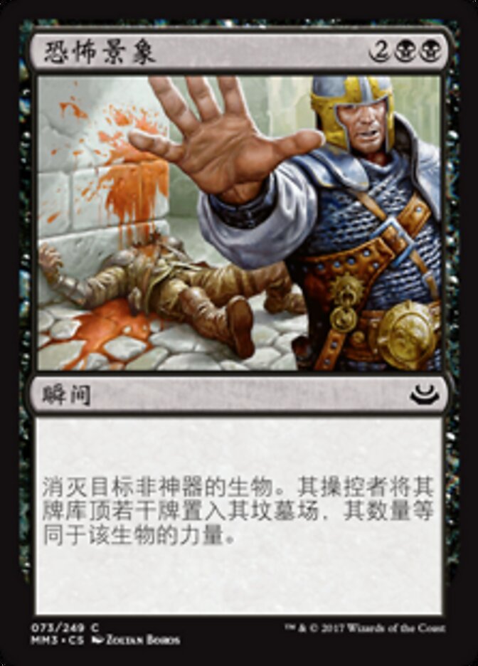 恐怖景象