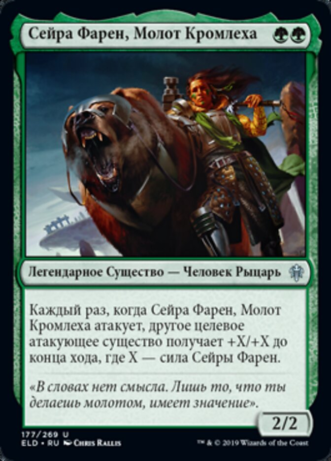Сейра Фарен, Молот Кромлеха