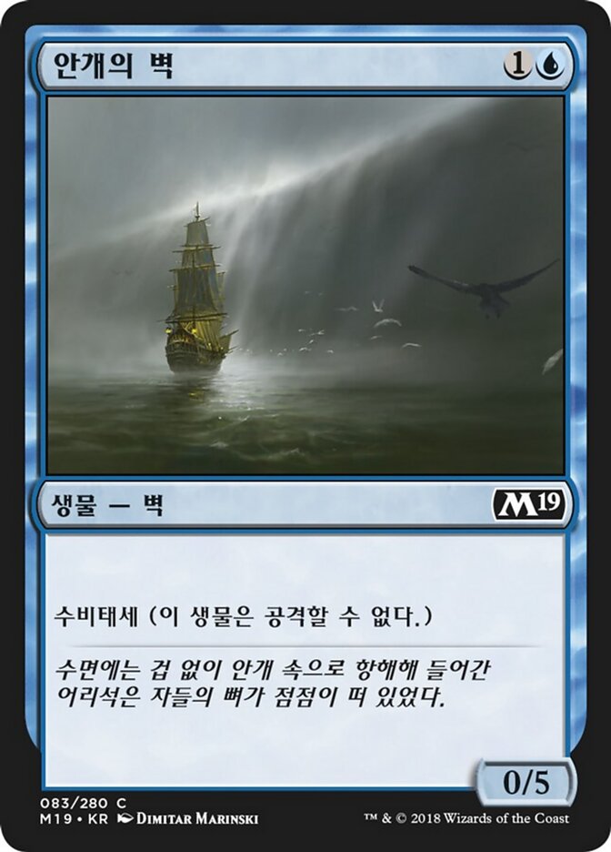 안개의 벽