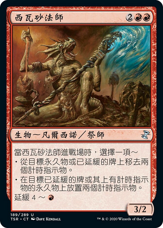 西瓦砂法師