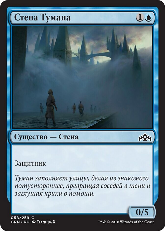 Стена Тумана