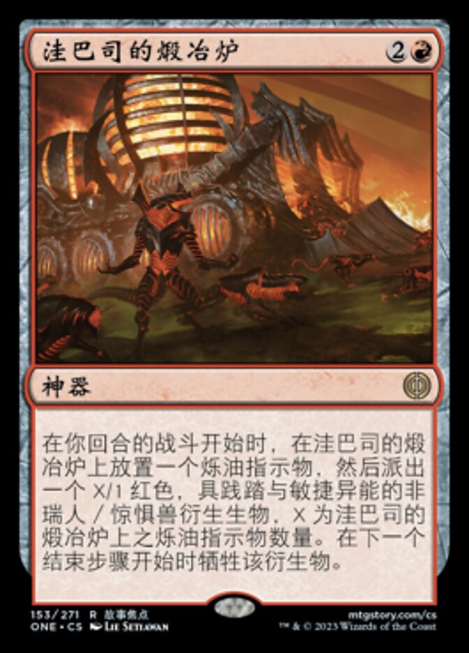 洼巴司的煅冶炉