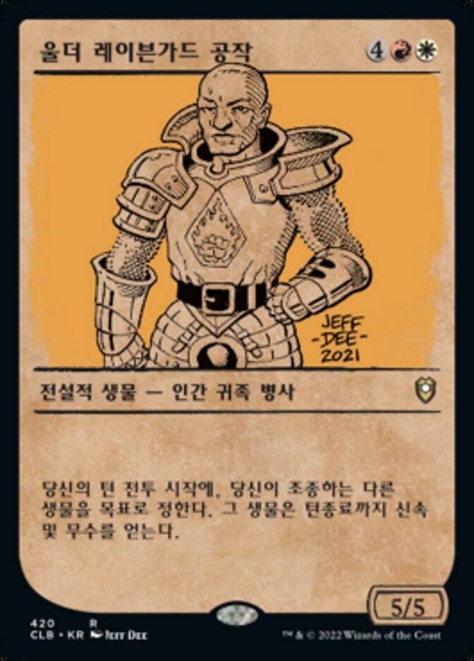 울더 레이븐가드 공작