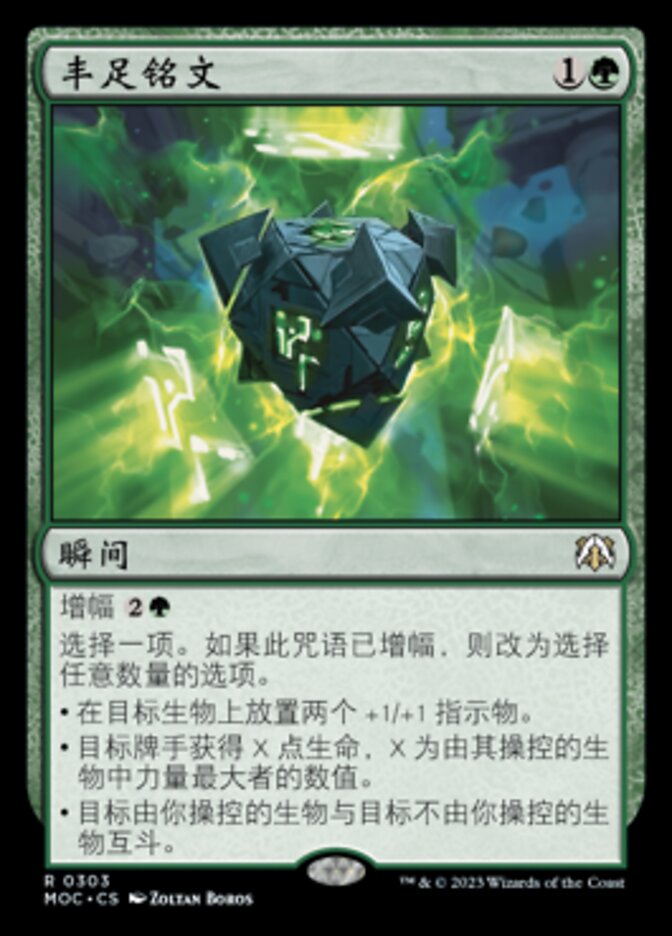 丰足铭文