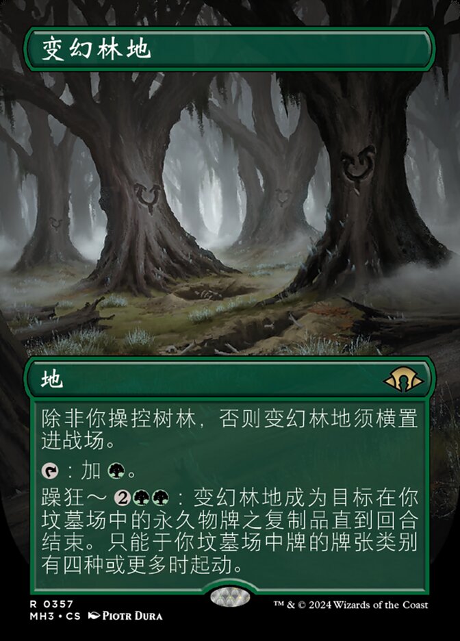 变幻林地