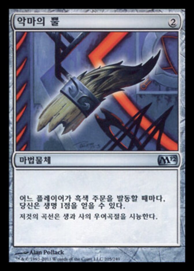 악마의 뿔